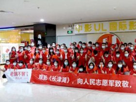扬爱国情怀，忆峥嵘岁月，老赖不赖门窗组织观看电影《长津湖》