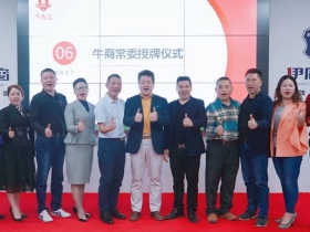 合作共生·赋能发展|伊盾门窗董事长荣升牛商汇荣誉会长