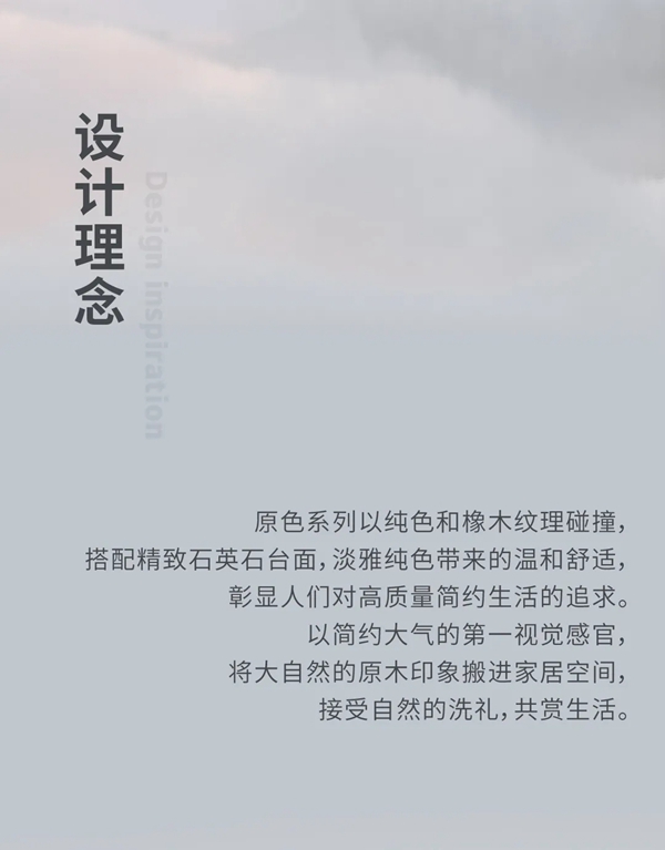 箭牌家居定制原色系列 | 凝练最亲近自然的材质肌理，给你宁静舒适的生活享受