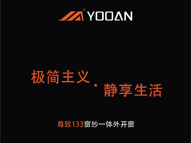 裕安门窗丨极简主义 静享生活