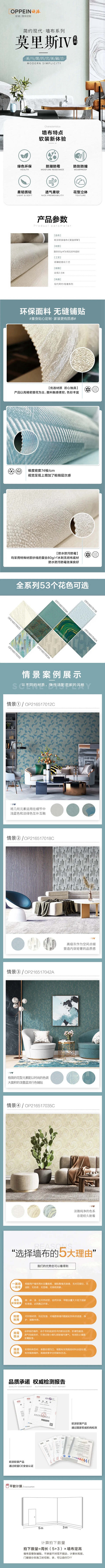 欧派高端软装2021秋冬新品墙布《莫里斯Ⅳ》系列，简约现代，美与简的完美融合~