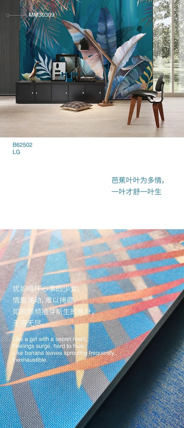 雅琪诺软装|蕉思 Acacia /B625