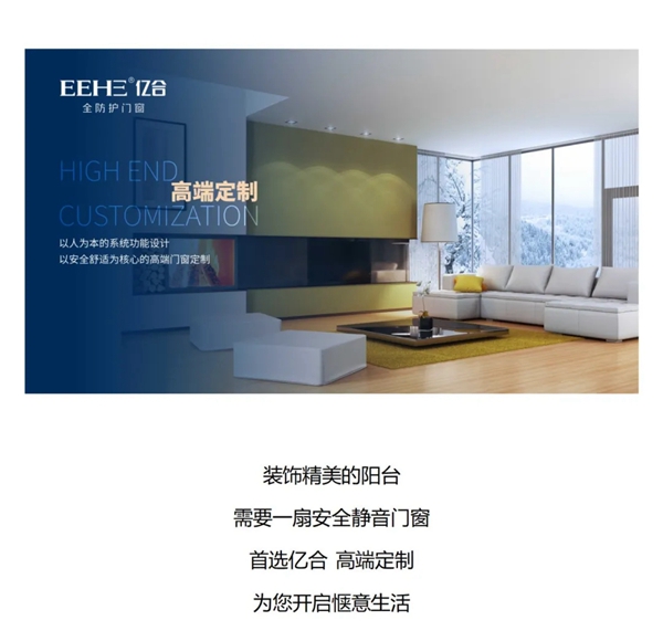 亿合门窗教你用什么窗封阳台不出错