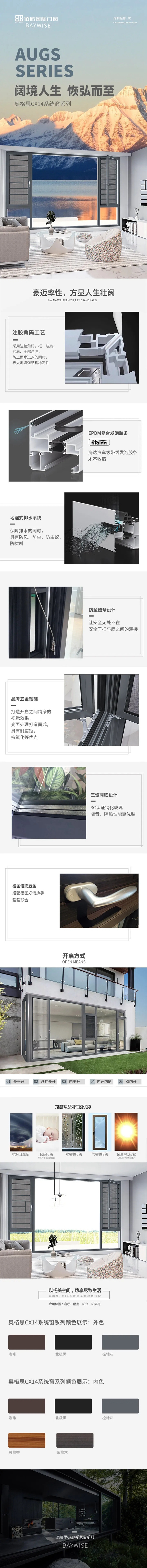 佰威国际门窗|奥格思CX14系统窗，阔境人生，恢弘而至！