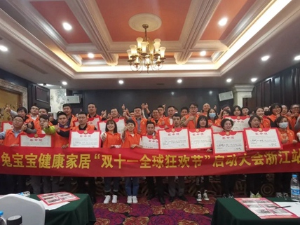 兔宝宝健康家居丨“双十一全球狂欢节”10月20日强势开启！