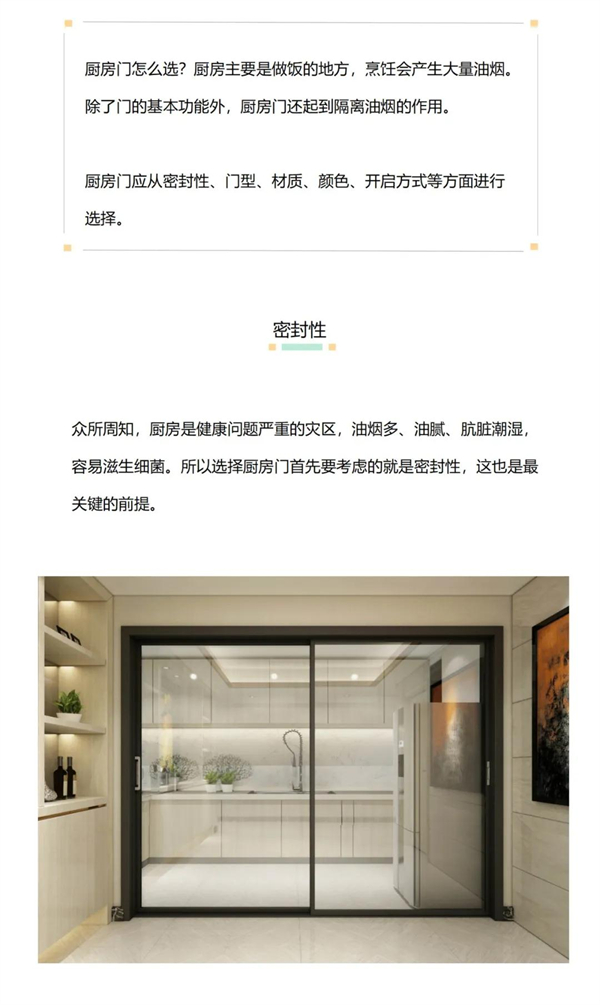 亿合门窗丨厨房门怎么装才是最好的