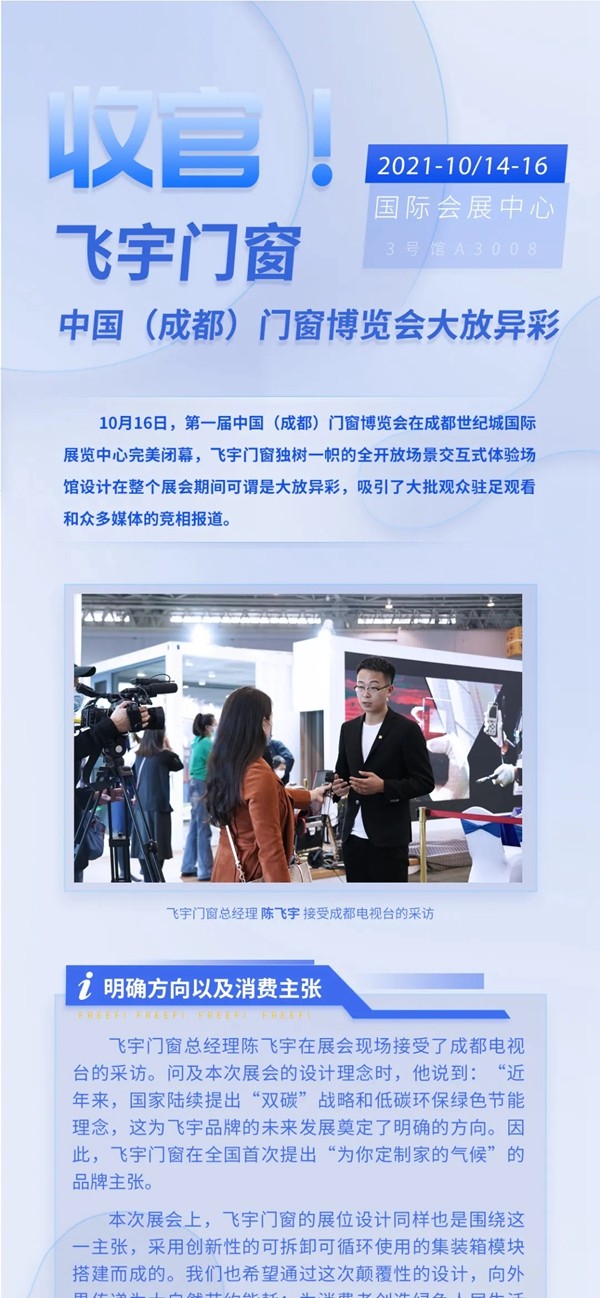 飞宇门窗中国（成都）门窗博览会上大放异彩