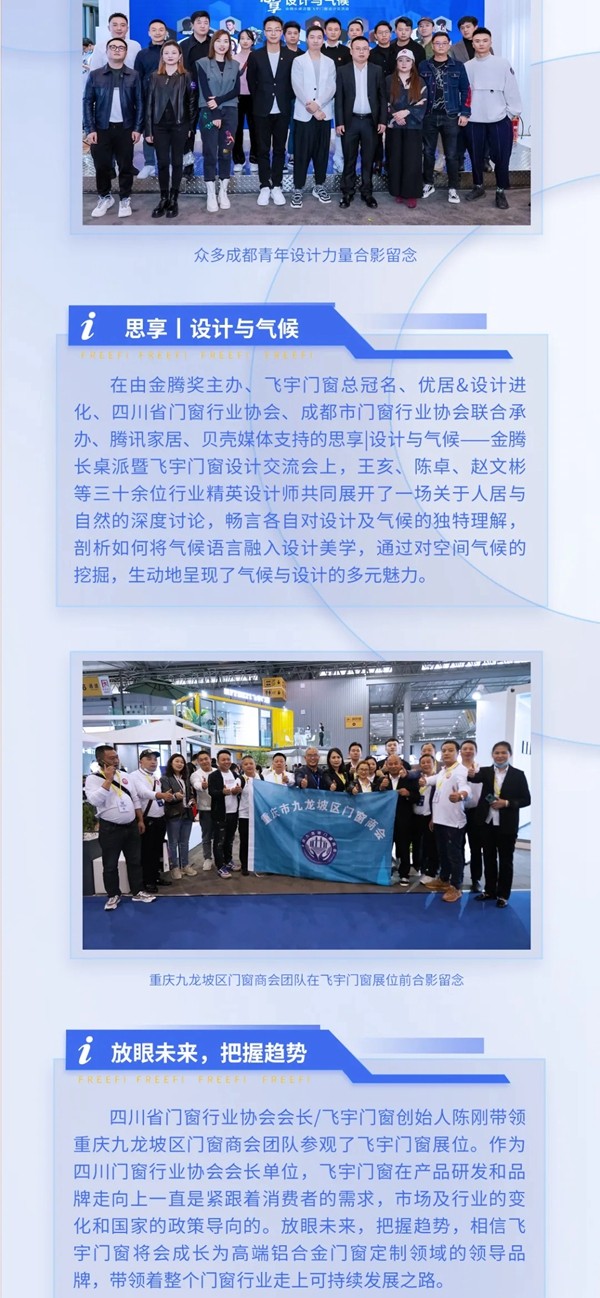 飞宇门窗中国（成都）门窗博览会上大放异彩