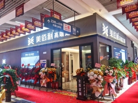 美佰利全屋定制贵阳旗舰店重装开业
