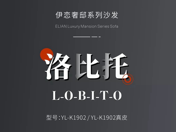 伊恋全屋定制新品 洛比托
