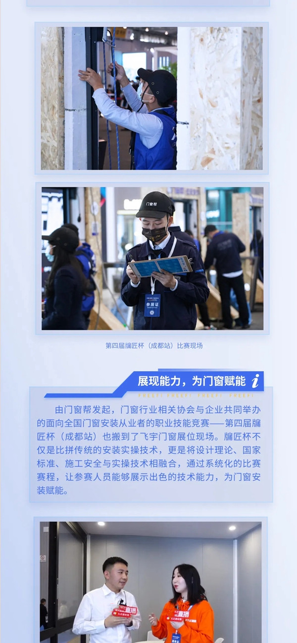 飞宇门窗中国（成都）门窗博览会上大放异彩