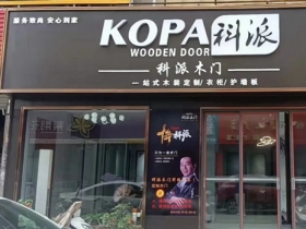 科派木门|恭贺，11家门店通过审核
