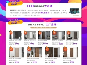 金骑士T型木门双11来了 抄底购狂欢