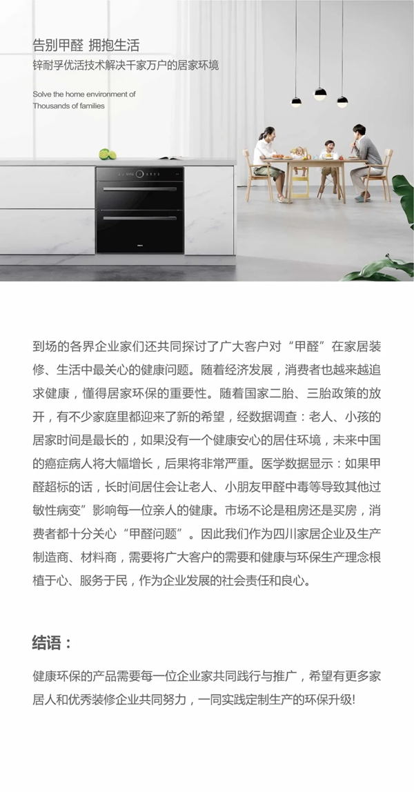 多伦斯全屋定制|2021四川家居俱乐部首届《板材利用专题研讨会》圆满成功
