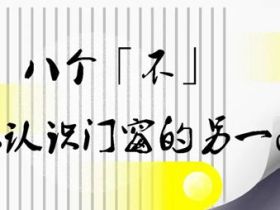 罗兰西尼系统门窗高性能被动窗，带你认识门窗的另一面