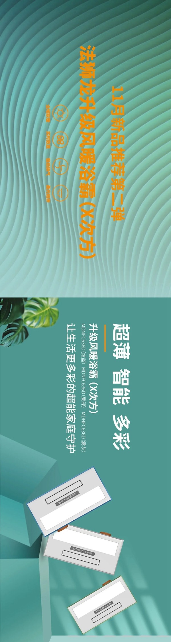 法狮龙客厅吊顶新品预告 x 第二弹：拉尼娜来了也不怕的沐浴取暖神器X次方即将上市！