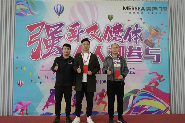 美萨门窗第八届秋季运动会圆满落幕！