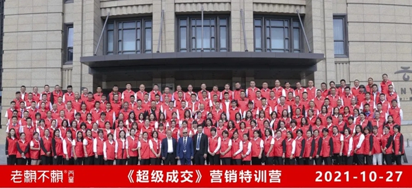 老赖不赖门窗|《超级成交》营销特训营暨年终奋战60天誓师大会盛大召开
