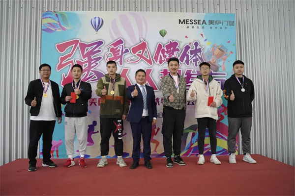 美萨门窗第八届秋季运动会圆满落幕！