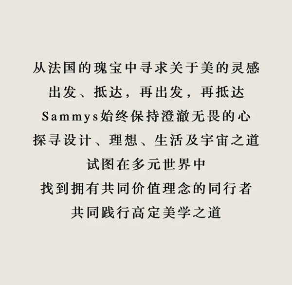 Sammys森美高奢定制：传世之美