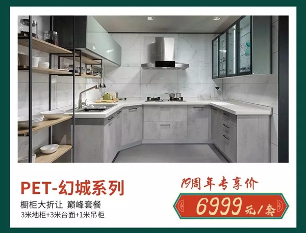 佰丽爱家全屋定制19周年＆双十一庆典千万别错过！