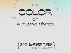 冠珠陶瓷秋冬限定色搭配黄金规格，解锁家居隐藏款