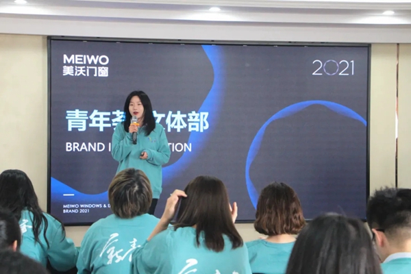 美沃门窗|“美沃青年荟”正式启动