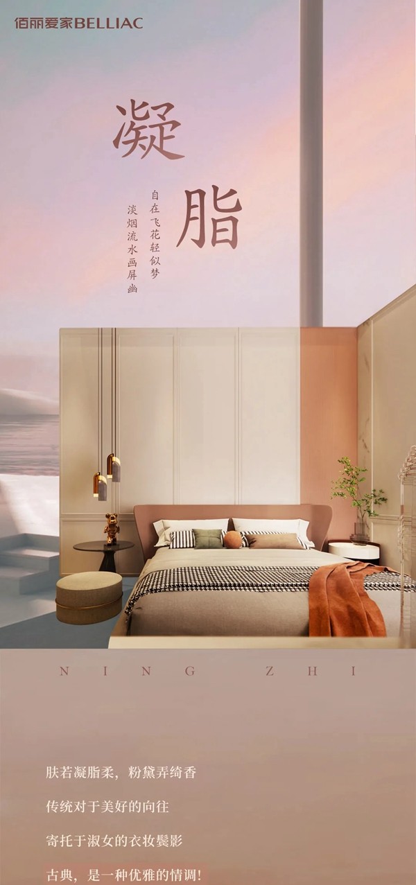 佰丽爱家全屋定制新品 | 凝脂弄绮香