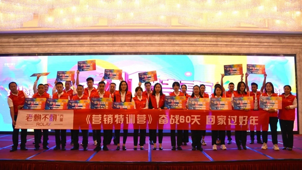 老赖不赖门窗|《超级成交》营销特训营暨年终奋战60天誓师大会盛大召开
