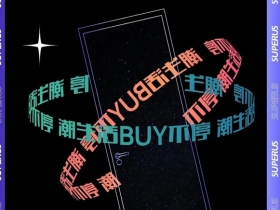 尚品本色木门|生活尚好节第五季超燃收官