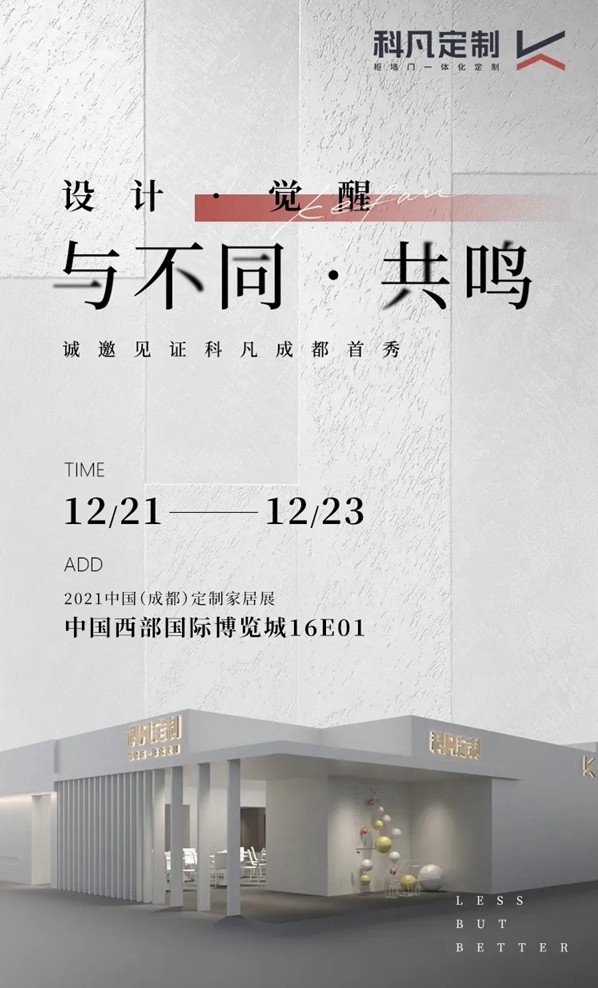 以「不同」定义居住新范式 | 科凡定制K House邀你共探理想人居