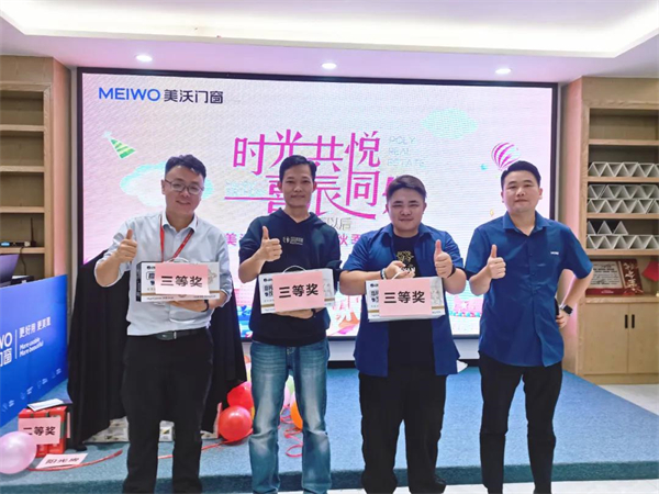 美沃门窗秋季员工生日会