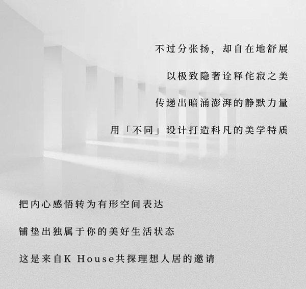 以「不同」定义居住新范式 | 科凡定制K House邀你共探理想人居
