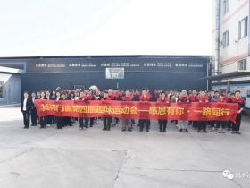 其邦门窗第四届趣味运动会向感恩出发，趣味向前