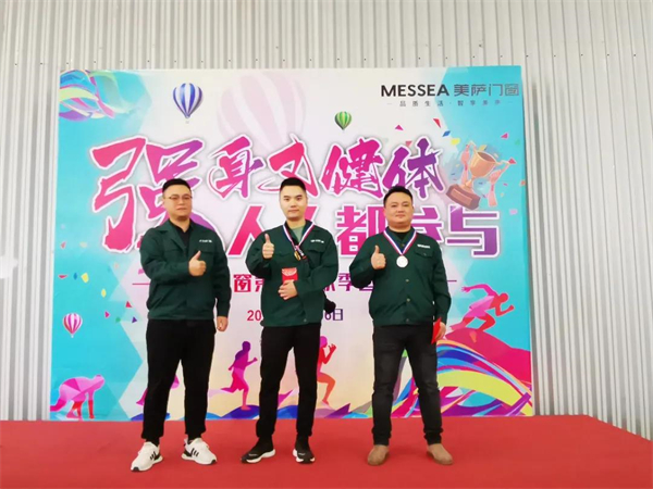 美萨门窗第八届秋季运动会圆满落幕！