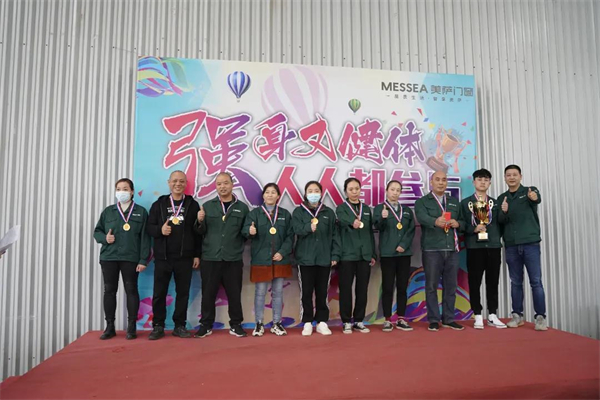 美萨门窗第八届秋季运动会圆满落幕！