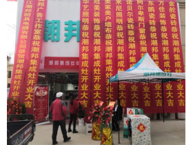 潮邦集成灶湖北英山专卖店盛大开业！