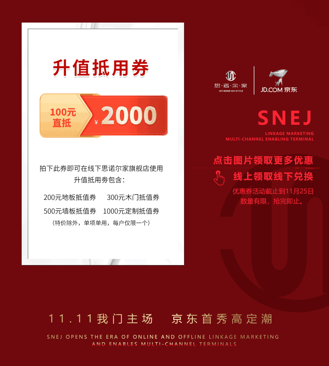 思诺尔家携手京东商城，多渠道赋能终端