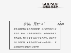 固诺家居新房案例，你最喜欢哪部分设计？