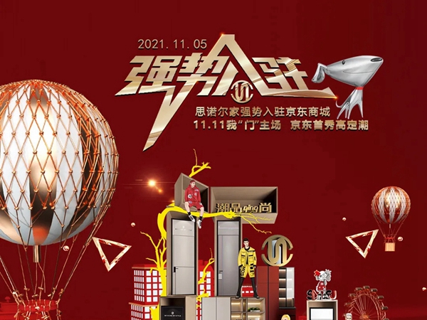 思诺尔家携手京东商城，多渠道赋能终端