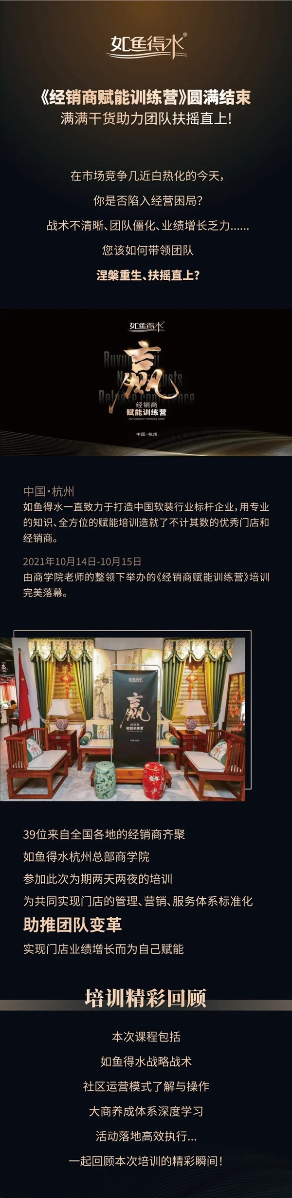 如鱼得水窗帘精品|《经销商赋能训练营》，满满干货助力团队扶摇直上！