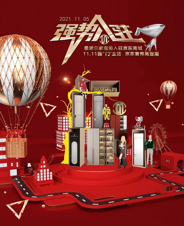 思诺尔家携手京东商城，多渠道赋能终端