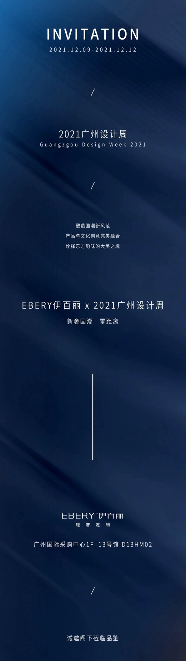 伊百丽轻奢定制即将亮相广州设计周