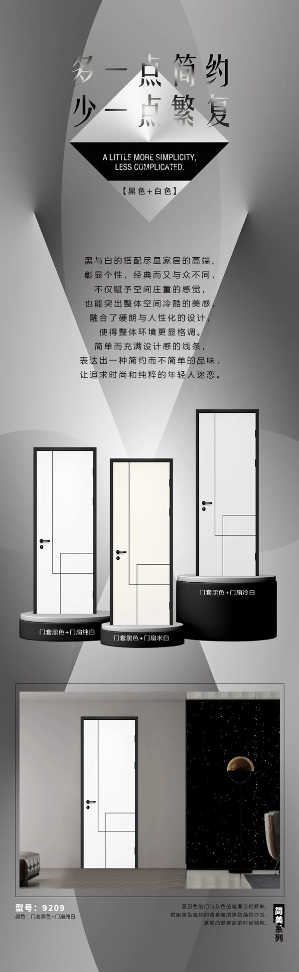 Mexin美心·偙朗|黑白灰Home，用简约诠释经典