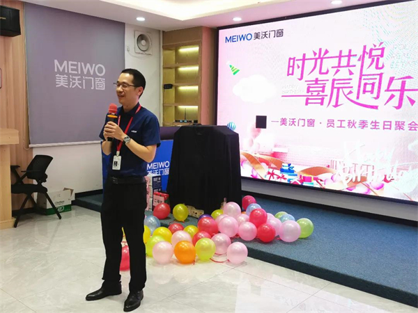 美沃门窗秋季员工生日会