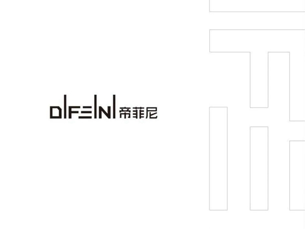 帝菲尼2021新品折页电子图册