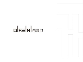 帝菲尼2021新品折页电子图册