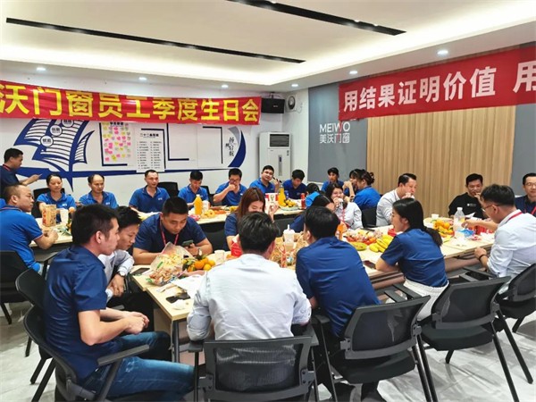 美沃门窗秋季员工生日会