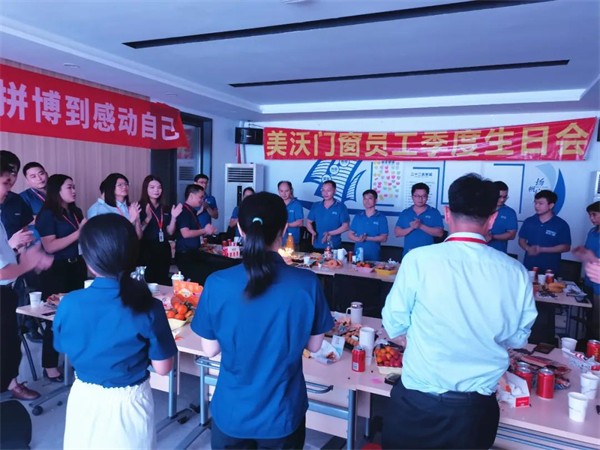 美沃门窗秋季员工生日会