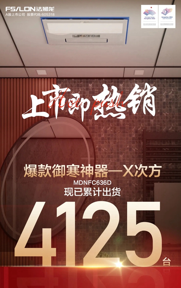 法狮龙客厅吊顶|爆款御寒神器「X次方」拥有即温暖！